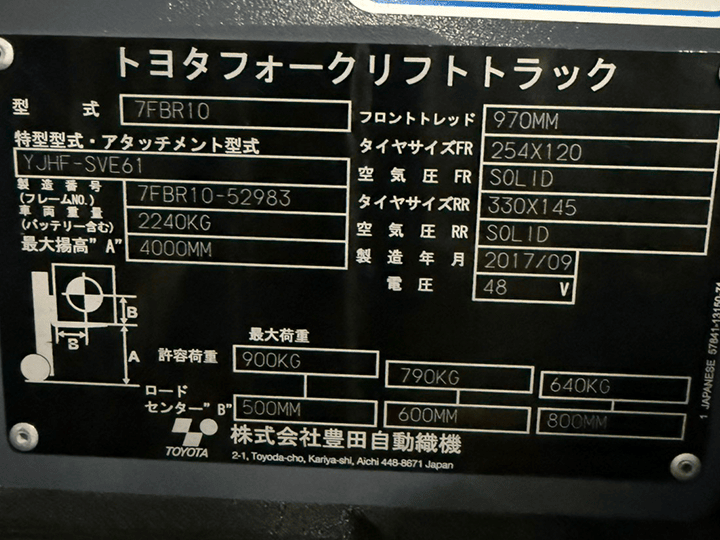 トヨタ 7FBR10／リーチフォーク／1t