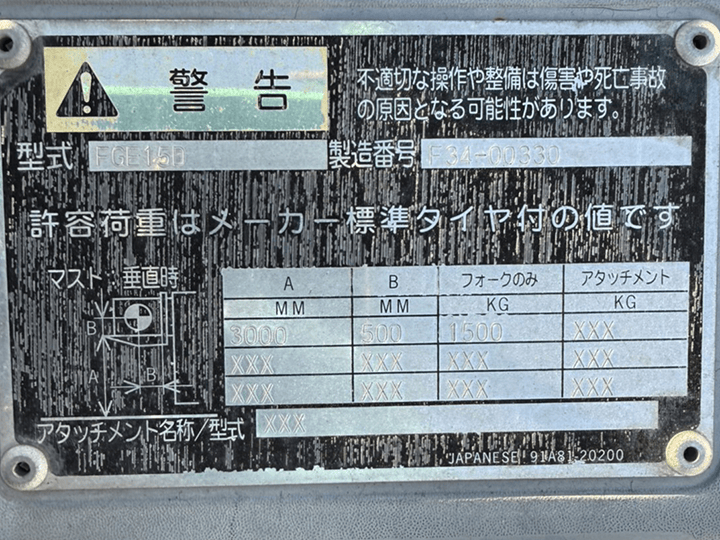 三菱 FGE15D／1.5t／3Mマスト／MT
