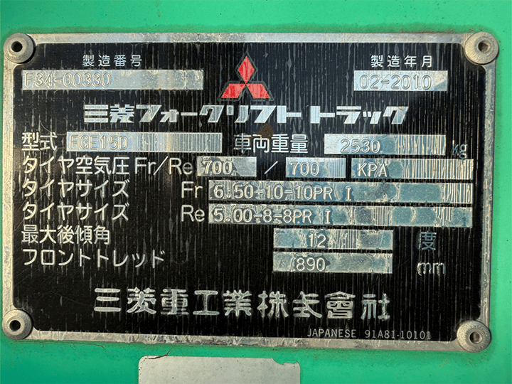 三菱 FGE15D／1.5t／3Mマスト／MT
