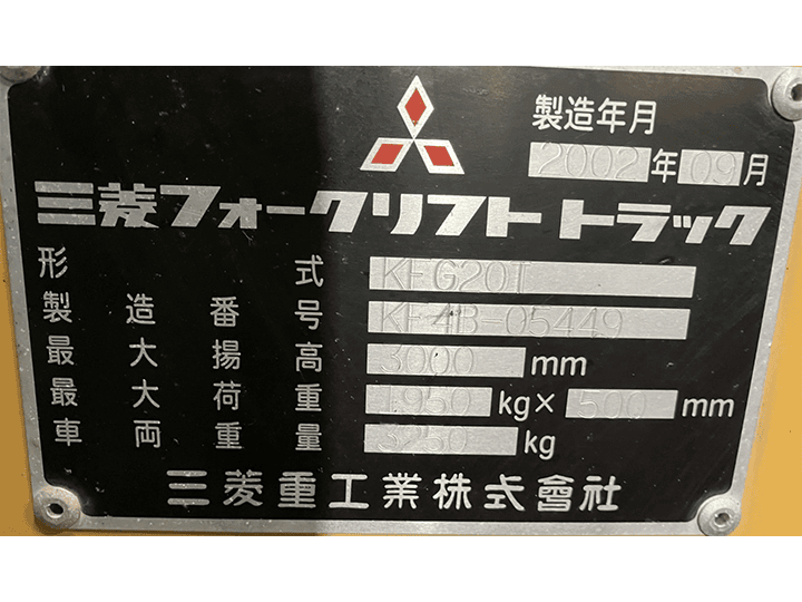 三菱 KFG20T／3Mマスト／AT／サイドシフト付き