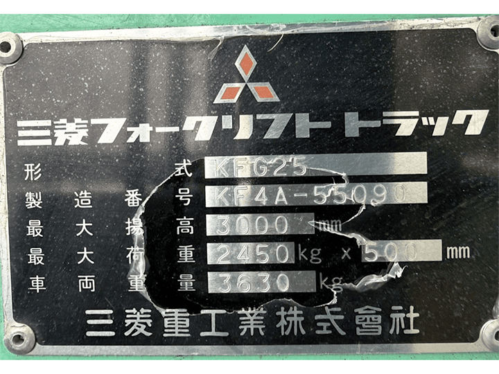 三菱 KFG25／2.5t／3Mマスト／MT／フオークシフター付き