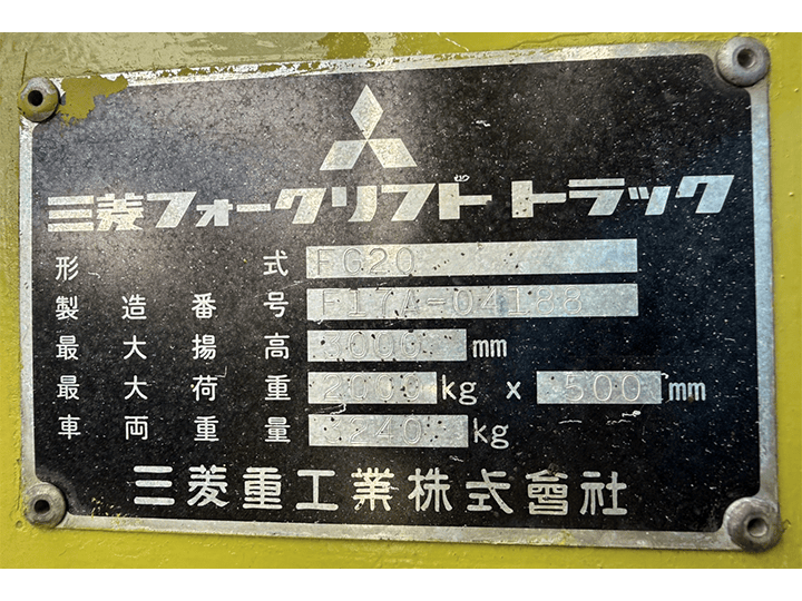 三菱 FG20／2t／3Mマスト／MT