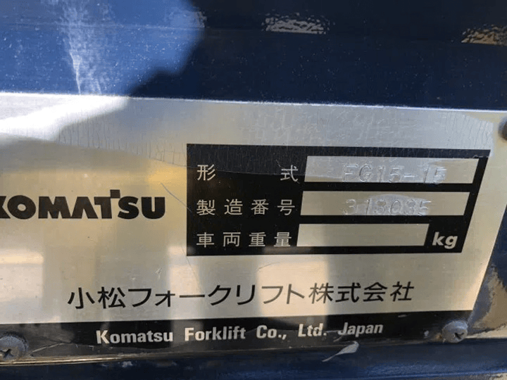 コマツ FG15-15 ／1.5t／3Mマスト／MT