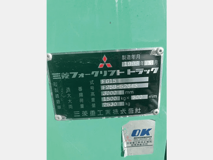 三菱 FG15／1.5t／3Mマスト／MT