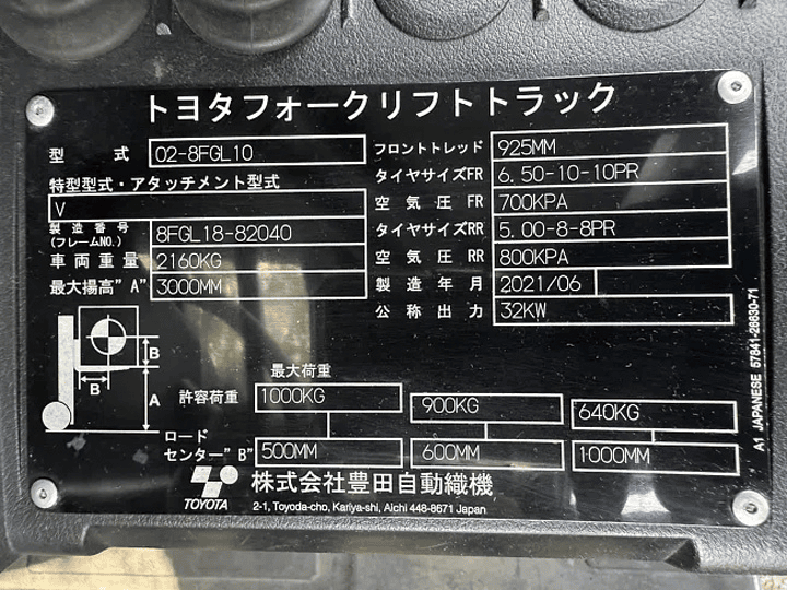 トヨタ 02-8FGL10／1t／3Mマスト／AT