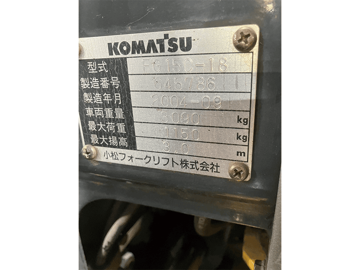 コマツ FG15C-18／1.5t／3Mマスト／カートンクランプ／MT