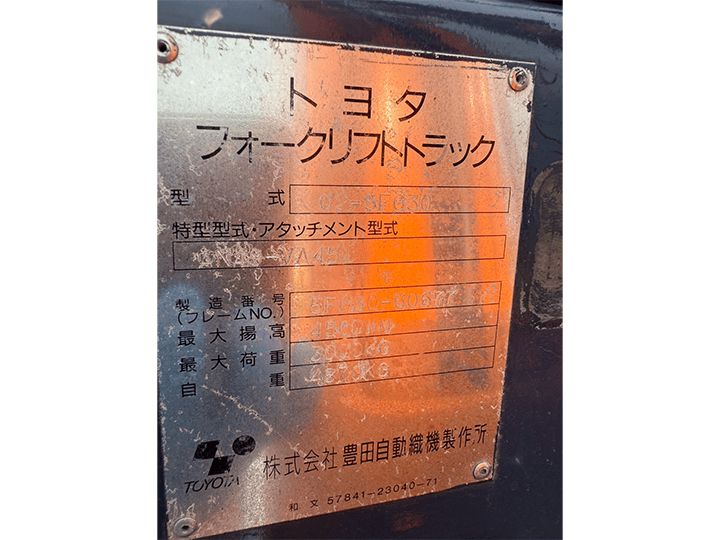 トヨタ 02-5FG30／3t／4.5Mマスト／プッシュプル／AT