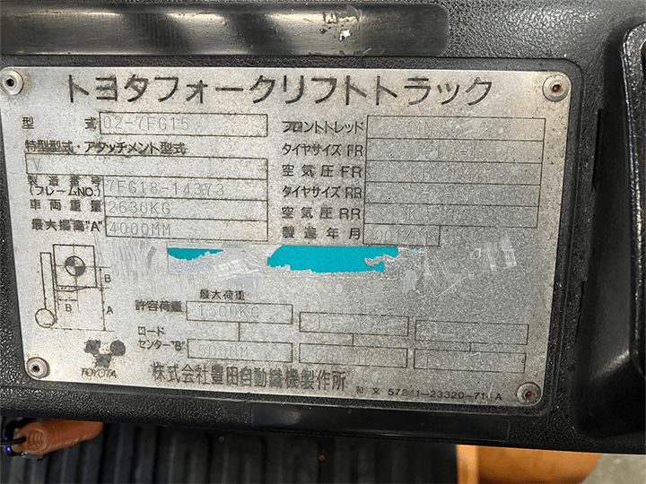 トヨタ 02-7FG15／1.5t／4Mマスト／AT