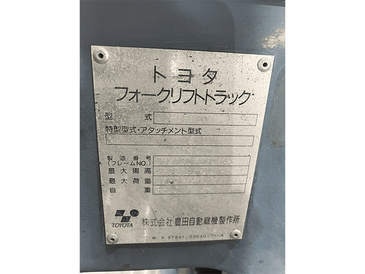 トヨタ 42-6FG20／2t／4.5Mマスト／AT