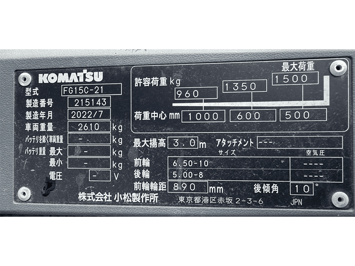 コマツ FG15C-21／1.5t／3Mマスト／MT／アワー極小