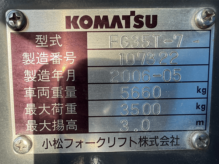 コマツ FG35T-7／3.5t／3Mマスト／アワー極小