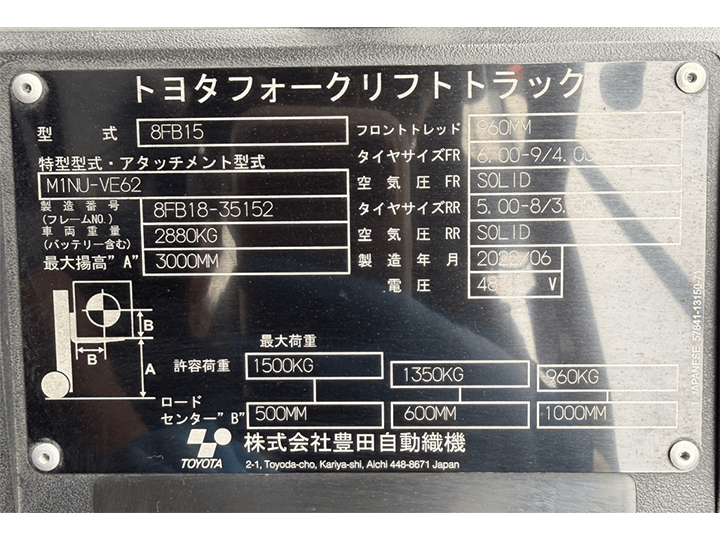 トヨタ 8FB15／サイドシフト／アワー5000Ｈ以下